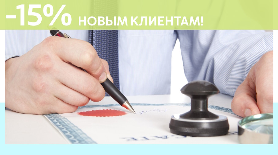 Акция! Скидка 15% на первое обращение в Алешин-Нвм